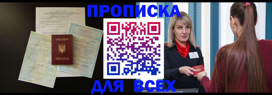 прописка в Липецкая области
