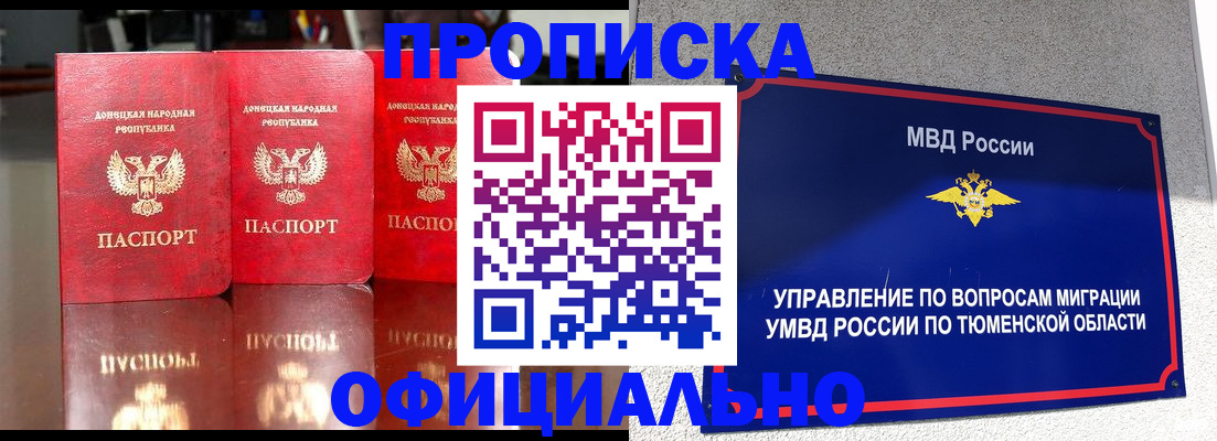 временная прописка в Липецкая области