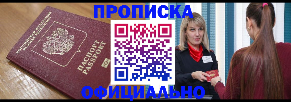 прописка в квартире в Липецкая области
